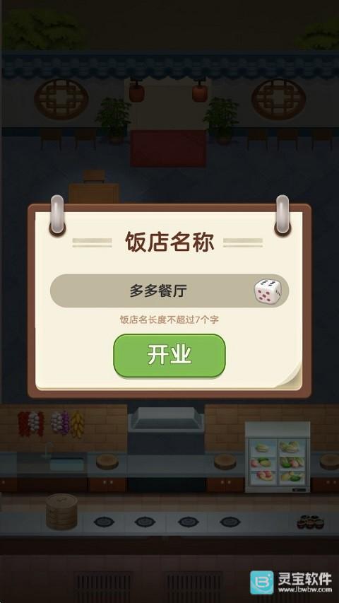 赶山赶海开饭店官方版