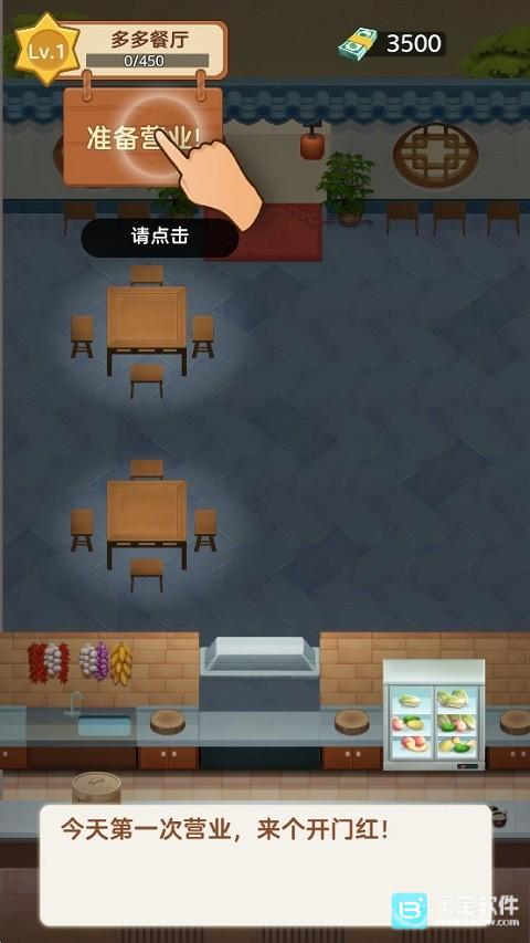 赶山赶海开饭店官方版