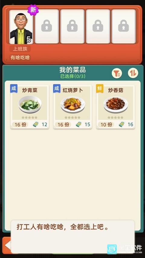 赶山赶海开饭店官方版