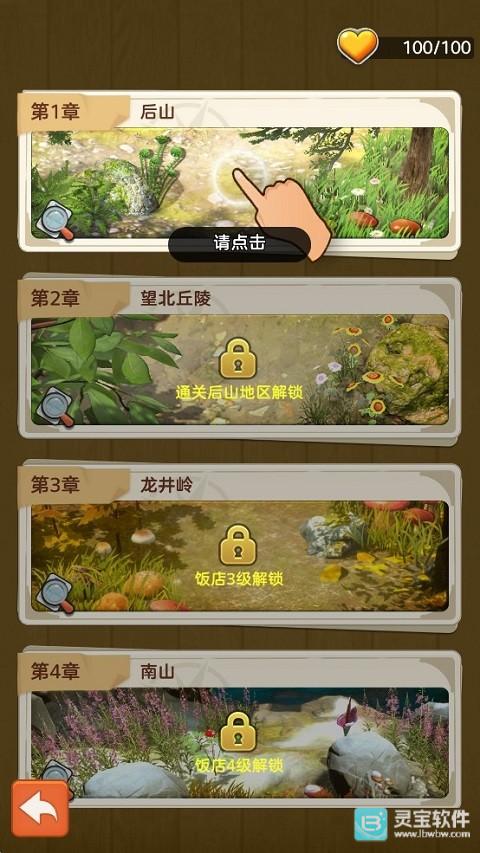 赶山赶海开饭店官方版