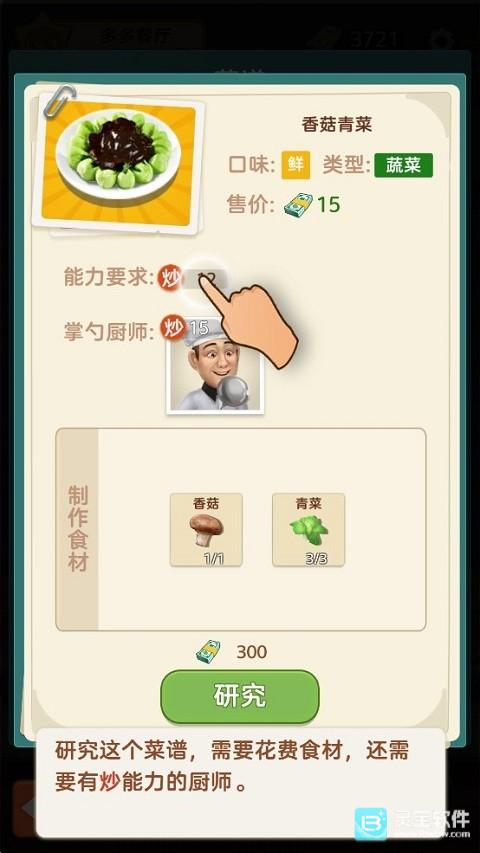 赶山赶海开饭店官方版