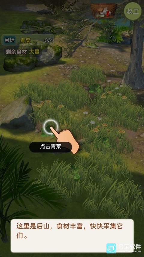 赶山赶海开饭店官方版