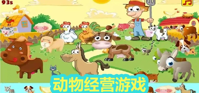 动物经营