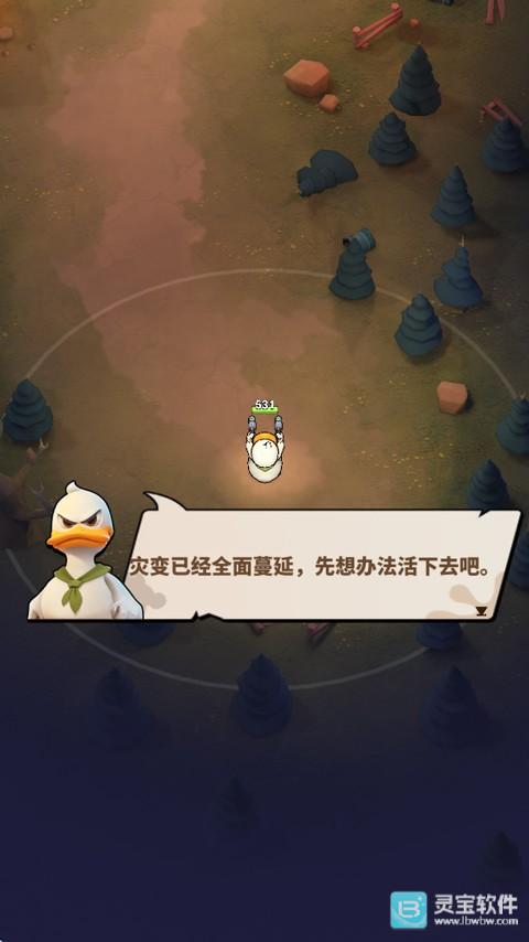 鸭鸭生存
