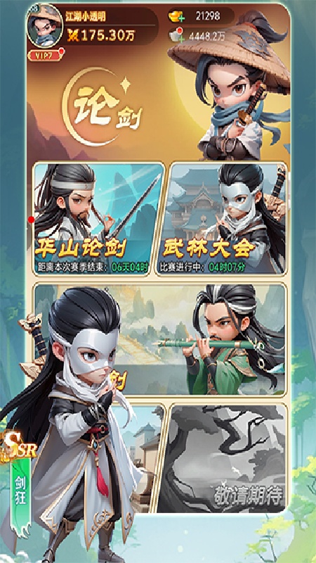 武侠称霸中文版