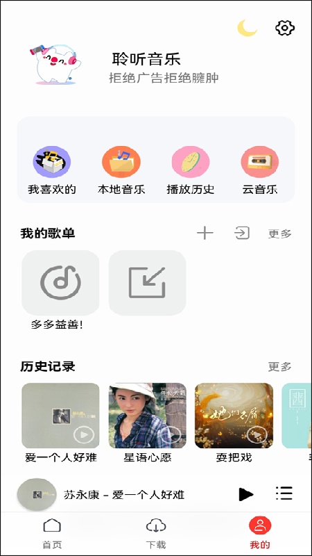 聆听音乐