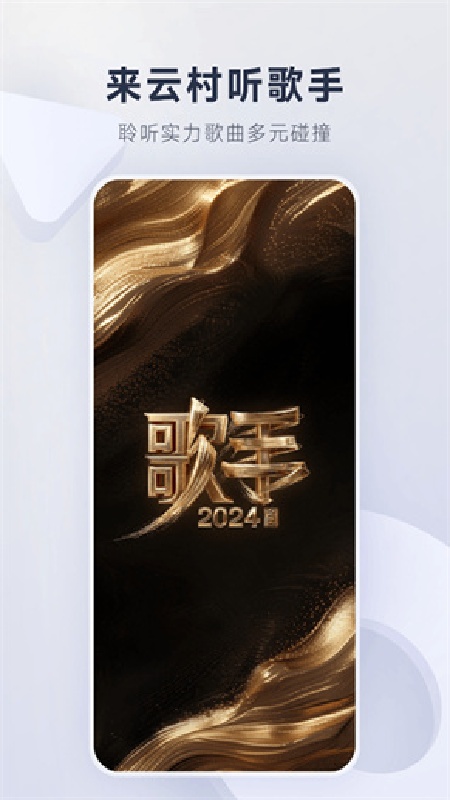 网易云音乐官方版
