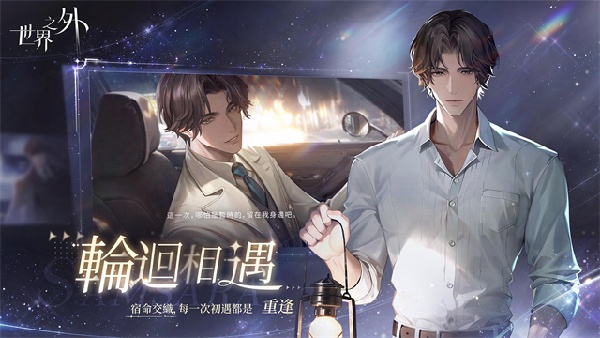 世界之外官服