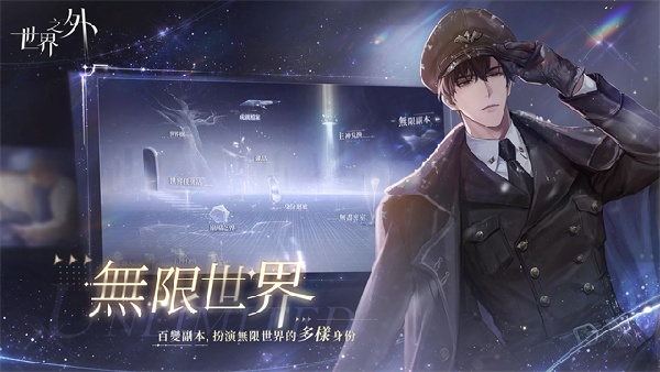 世界之外官服