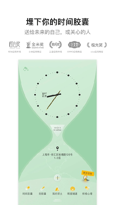 hope时间胶囊官方版