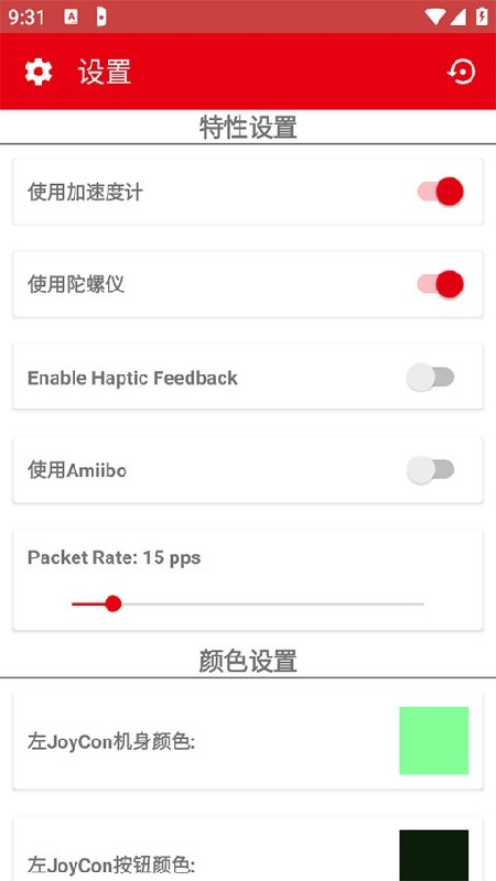 手柄模拟器截图3