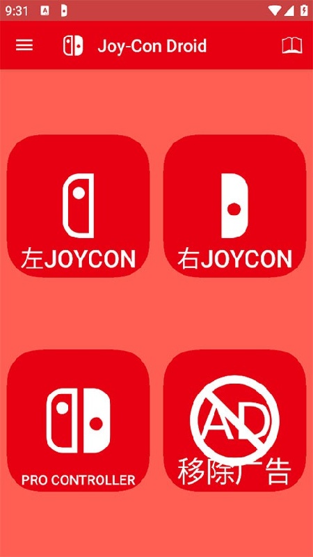 手柄模拟器截图4