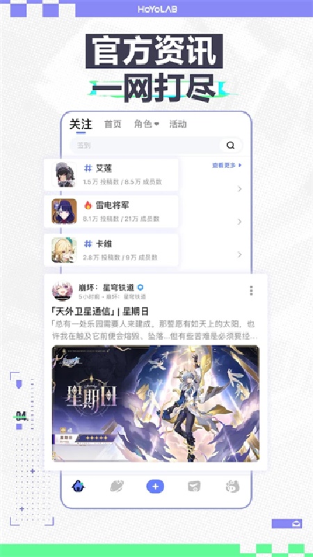 HOYOLAB国际版截图4