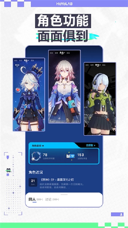 HOYOLAB国际版截图3