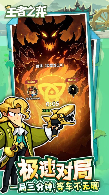 王者之弈