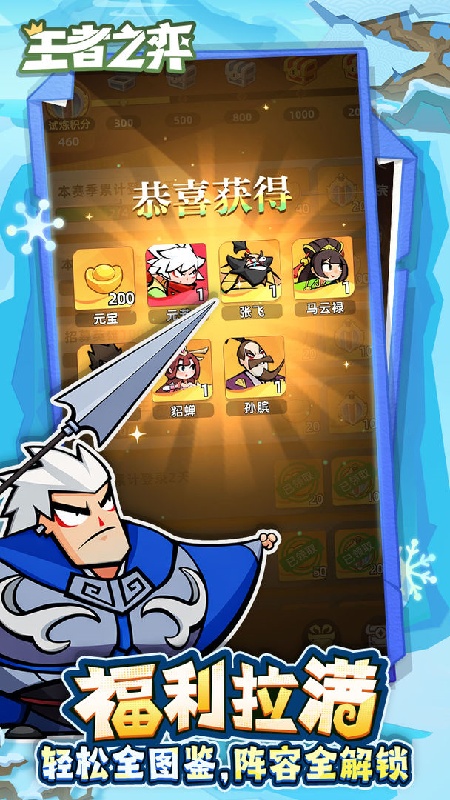 王者之弈