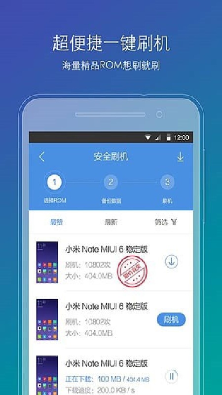 刷机精灵手机版截图3