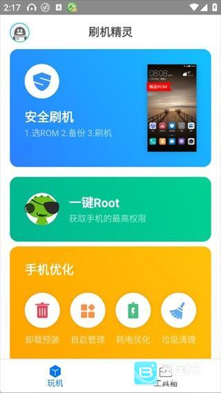 刷机精灵手机版使用方式-1