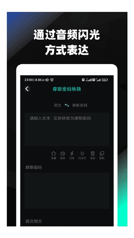 摩斯密码翻译器