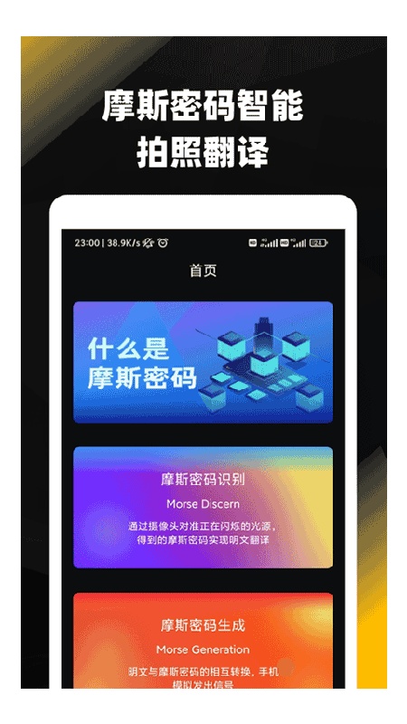 摩斯密码翻译器