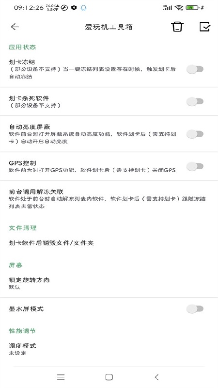爱玩机工具箱老版本截图1