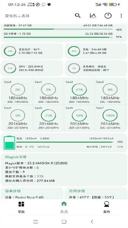 爱玩机工具箱老版本截图3