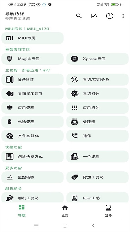 爱玩机工具箱老版本截图4