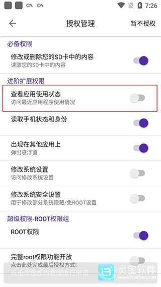 爱玩机工具箱老版本使用方式-3