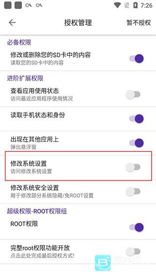 爱玩机工具箱老版本使用方式-4