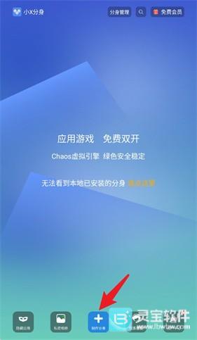 小X分身免费版使用方式-1