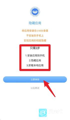 小X分身免费版使用方式-2
