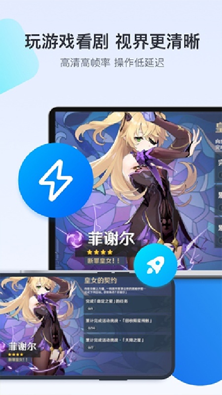 ToDesk云电脑免费版截图1