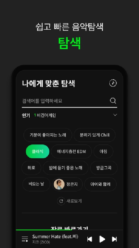 melon听歌识曲