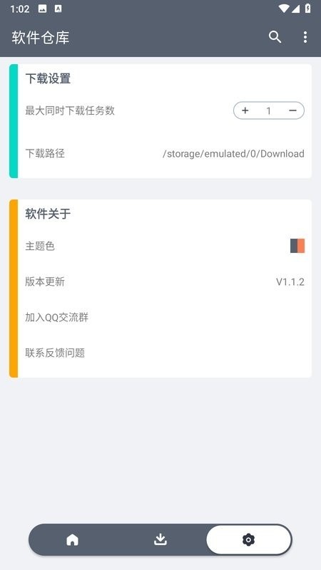 软仓软件库官方版