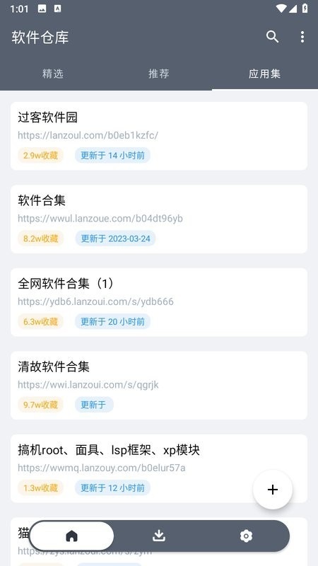软仓软件库官方版