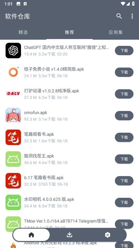 软仓软件库官方版