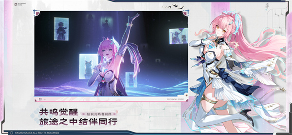 鸣潮官服截图5