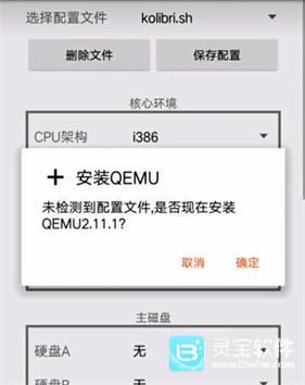 qemu启动器安卓版
