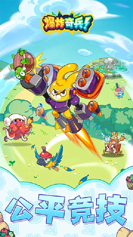 爆炸奇兵中文版