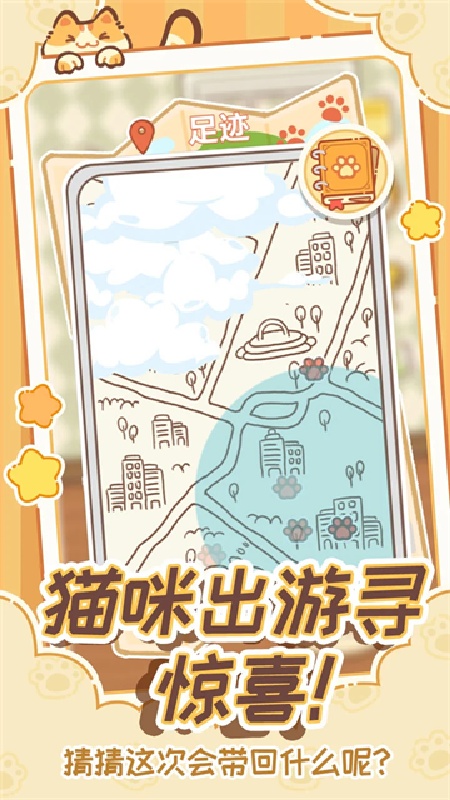领养一只流浪猫手机版