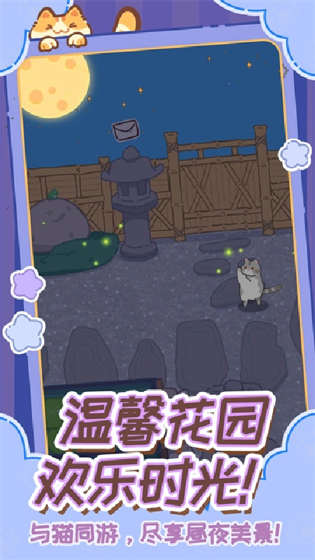 领养一只流浪猫手机版