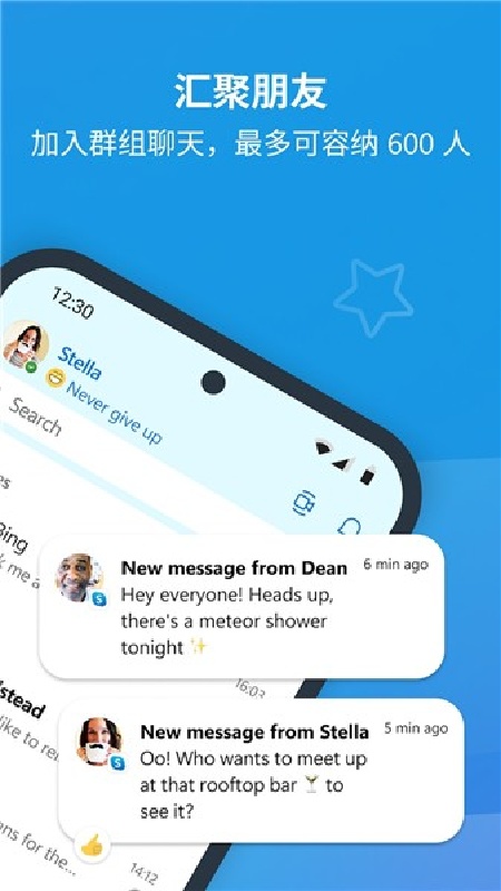 skype聊天