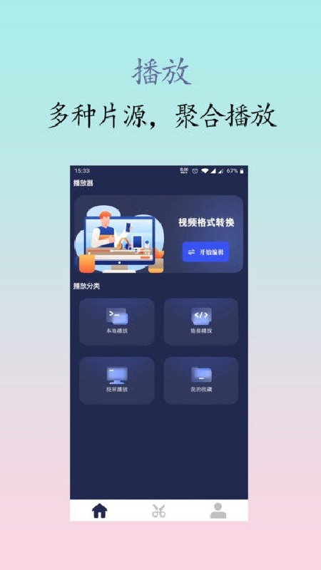 私人播放器