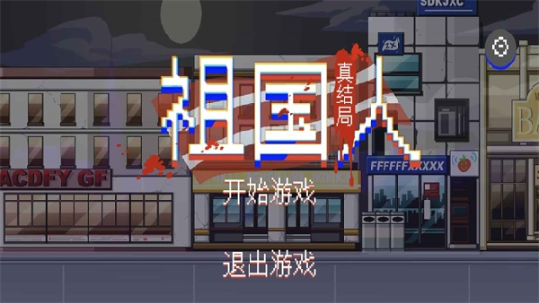 祖国人真结局火山哥哥