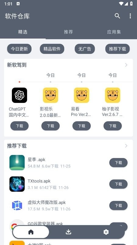 软仓软件库免费版