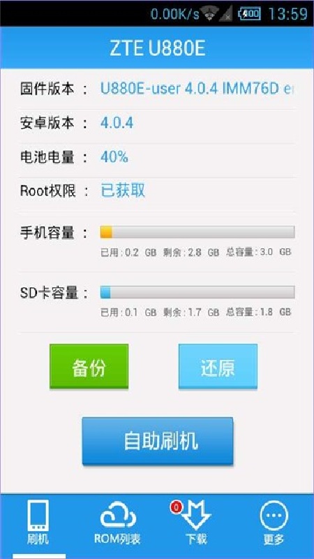 甜椒刷机助手安卓版