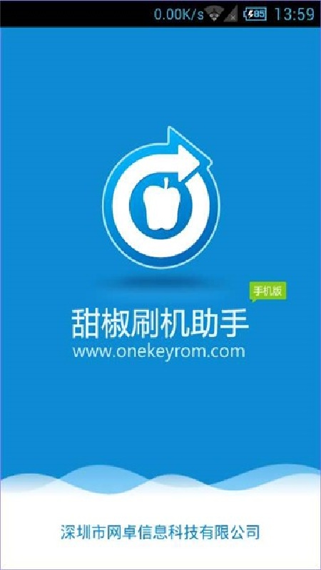甜椒刷机助手安卓版