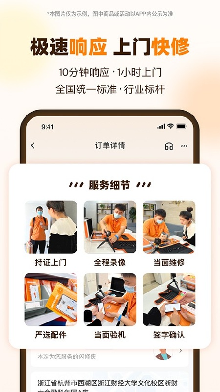 闪修侠手机版