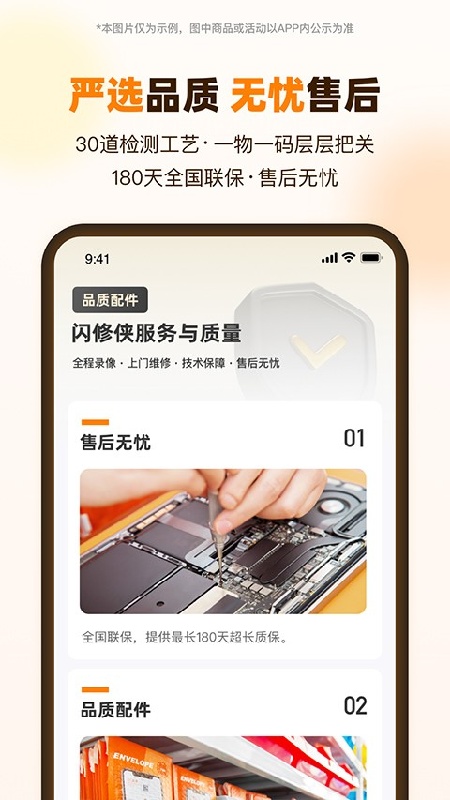 闪修侠手机版