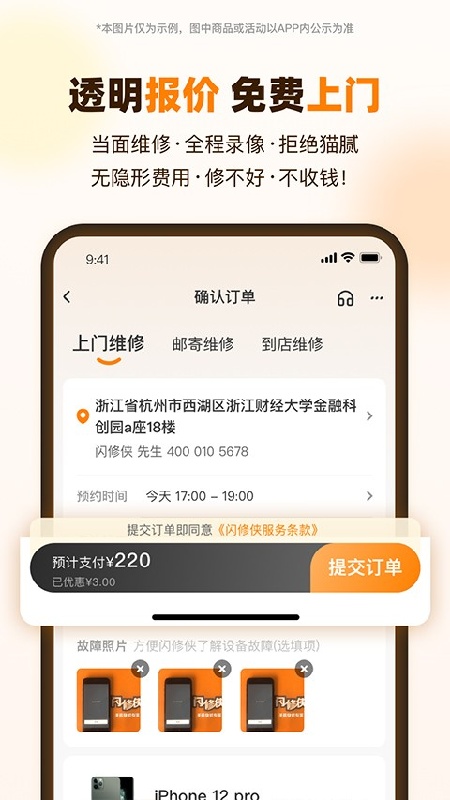 闪修侠手机版